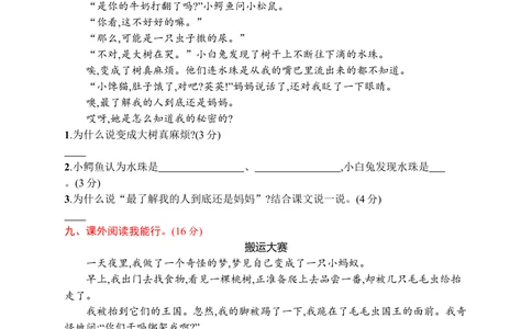 第五单元评价测试卷_小学试卷大合集_三年级语文下册（单元期中期末试卷）_三年级语文下册单元试卷+月考卷_三年级下册语文第五单元试卷
