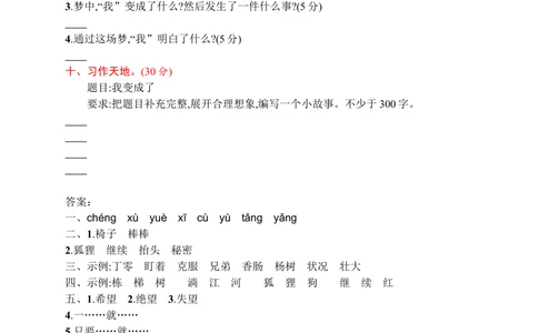 第五单元评价测试卷_小学试卷大合集_三年级语文下册（单元期中期末试卷）_三年级语文下册单元试卷+月考卷_三年级下册语文第五单元试卷