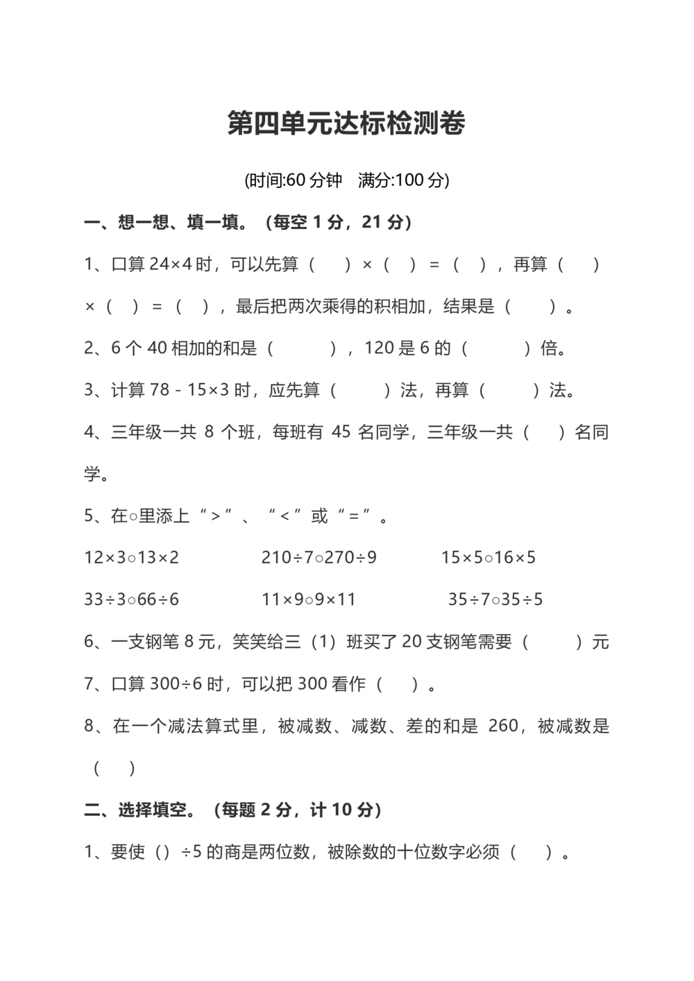 北师大版小学数学3年级上册第四单元达标检测卷及答案(1)_小学试卷大合集_三年级数学上册（单元期中期末试卷）_三年级北师大版数学上册1-8单元试卷36份