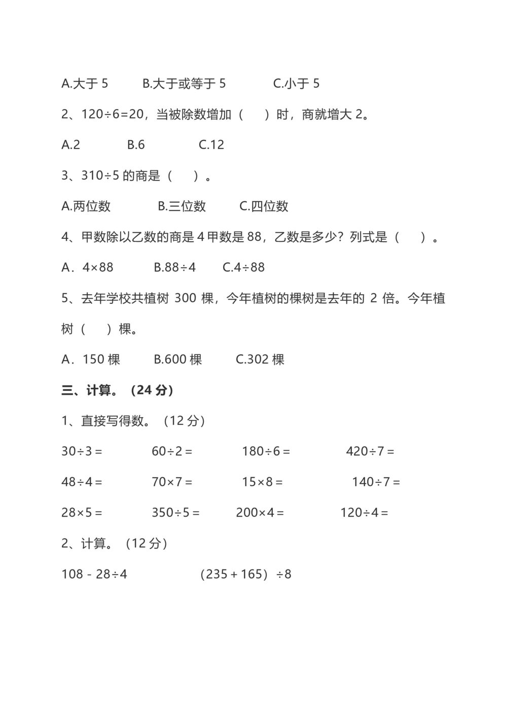 北师大版小学数学3年级上册第四单元达标检测卷及答案(1)_小学试卷大合集_三年级数学上册（单元期中期末试卷）_三年级北师大版数学上册1-8单元试卷36份
