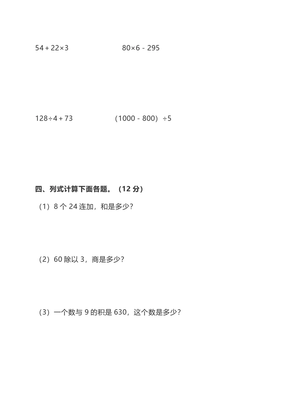 北师大版小学数学3年级上册第四单元达标检测卷及答案(1)_小学试卷大合集_三年级数学上册（单元期中期末试卷）_三年级北师大版数学上册1-8单元试卷36份