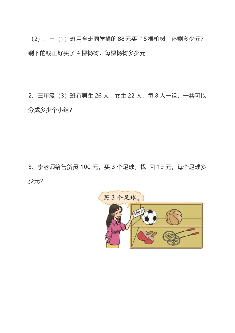 北师大版小学数学3年级上册第四单元达标检测卷及答案(1)_小学试卷大合集_三年级数学上册（单元期中期末试卷）_三年级北师大版数学上册1-8单元试卷36份