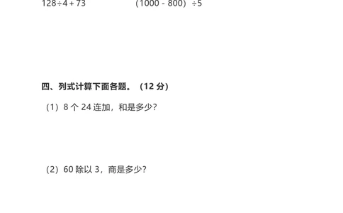 北师大版小学数学3年级上册第四单元达标检测卷及答案(1)_小学试卷大合集_三年级数学上册（单元期中期末试卷）_三年级北师大版数学上册1-8单元试卷36份