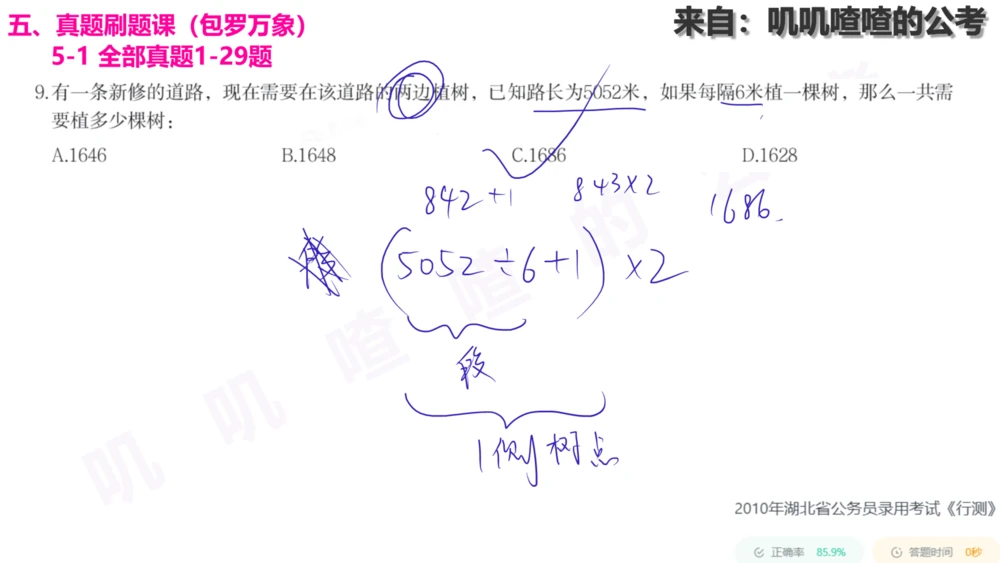 20241225专题：植树问题-刷题课手写字迹_各省考资料汇总_2、2026年公考名师课程_0142026年叽叽喳喳数量精讲快解50套题_叽叽喳喳：数量合并版用这个适用于打印和平板_植树