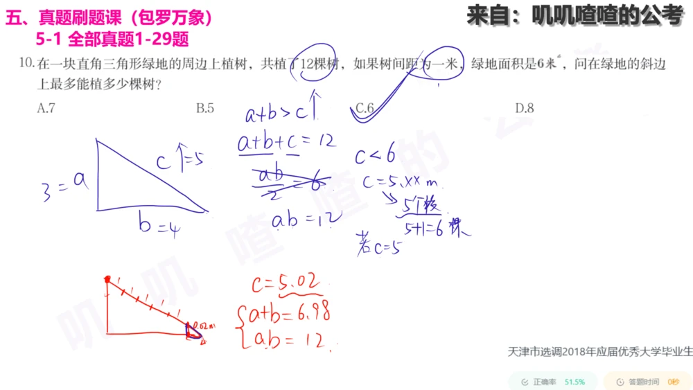 20241225专题：植树问题-刷题课手写字迹_各省考资料汇总_2、2026年公考名师课程_0142026年叽叽喳喳数量精讲快解50套题_叽叽喳喳：数量合并版用这个适用于打印和平板_植树