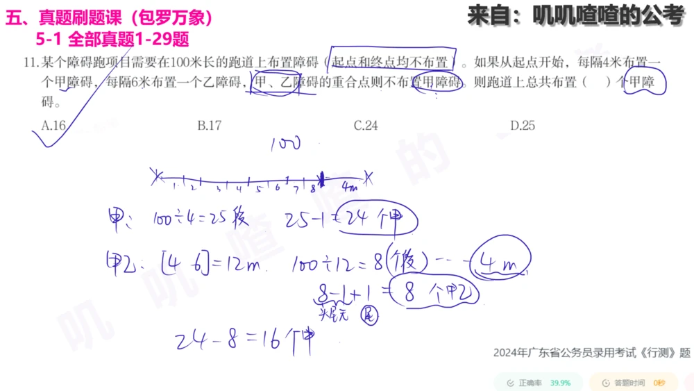 20241225专题：植树问题-刷题课手写字迹_各省考资料汇总_2、2026年公考名师课程_0142026年叽叽喳喳数量精讲快解50套题_叽叽喳喳：数量合并版用这个适用于打印和平板_植树