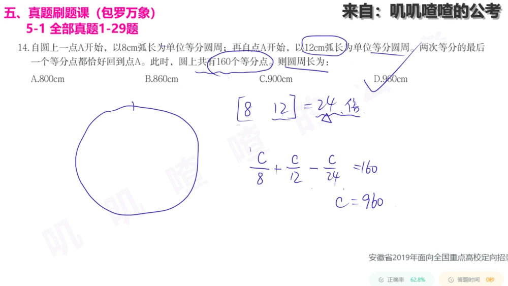 20241225专题：植树问题-刷题课手写字迹_各省考资料汇总_2、2026年公考名师课程_0142026年叽叽喳喳数量精讲快解50套题_叽叽喳喳：数量合并版用这个适用于打印和平板_植树