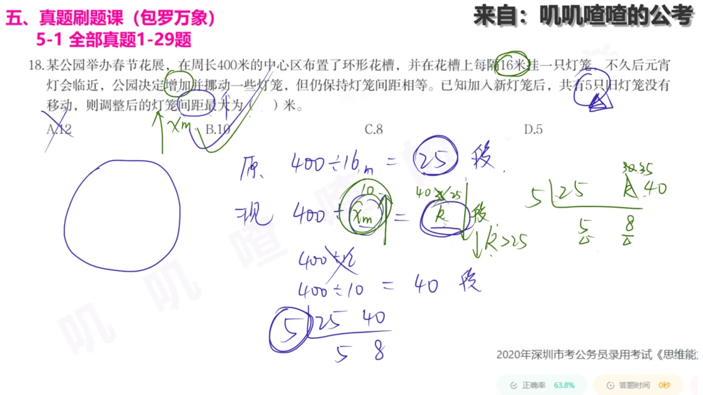 20241225专题：植树问题-刷题课手写字迹_各省考资料汇总_2、2026年公考名师课程_0142026年叽叽喳喳数量精讲快解50套题_叽叽喳喳：数量合并版用这个适用于打印和平板_植树