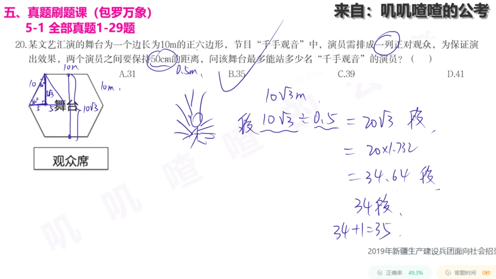 20241225专题：植树问题-刷题课手写字迹_各省考资料汇总_2、2026年公考名师课程_0142026年叽叽喳喳数量精讲快解50套题_叽叽喳喳：数量合并版用这个适用于打印和平板_植树