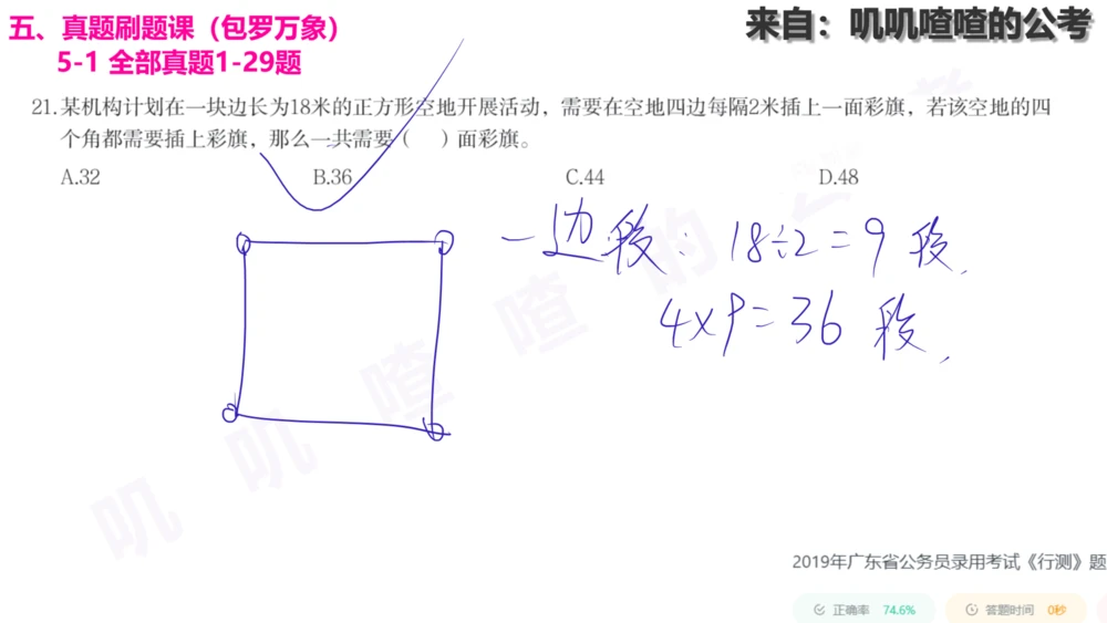 20241225专题：植树问题-刷题课手写字迹_各省考资料汇总_2、2026年公考名师课程_0142026年叽叽喳喳数量精讲快解50套题_叽叽喳喳：数量合并版用这个适用于打印和平板_植树