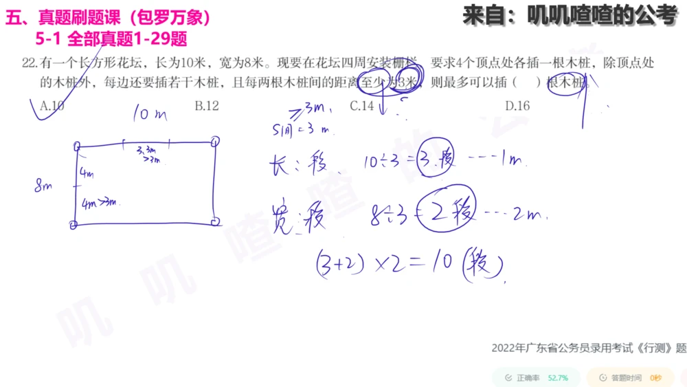 20241225专题：植树问题-刷题课手写字迹_各省考资料汇总_2、2026年公考名师课程_0142026年叽叽喳喳数量精讲快解50套题_叽叽喳喳：数量合并版用这个适用于打印和平板_植树