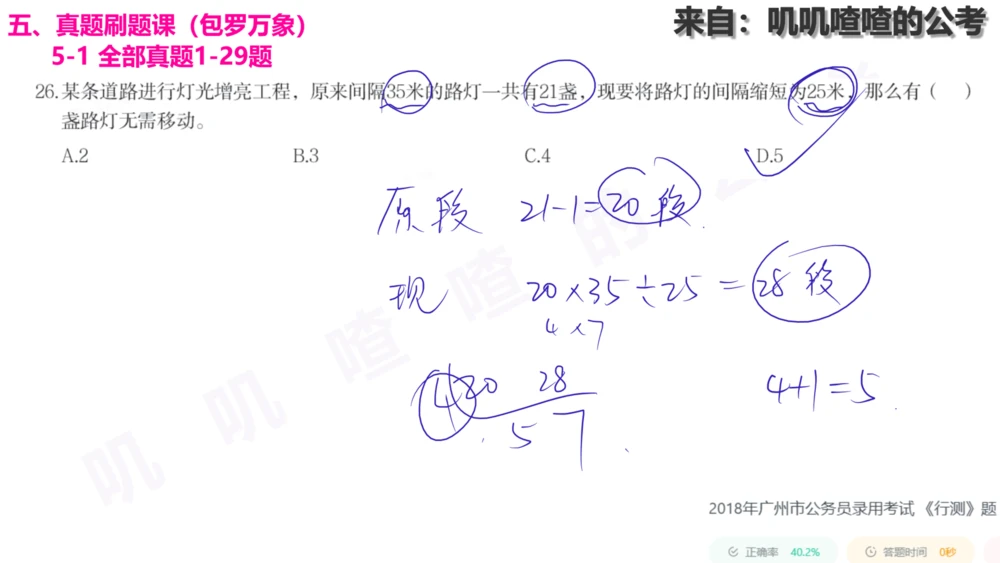 20241225专题：植树问题-刷题课手写字迹_各省考资料汇总_2、2026年公考名师课程_0142026年叽叽喳喳数量精讲快解50套题_叽叽喳喳：数量合并版用这个适用于打印和平板_植树