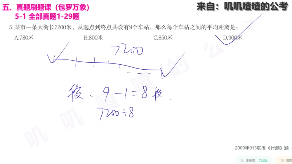 20241225专题：植树问题-刷题课手写字迹_各省考资料汇总_2、2026年公考名师课程_0142026年叽叽喳喳数量精讲快解50套题_叽叽喳喳：数量合并版用这个适用于打印和平板_植树