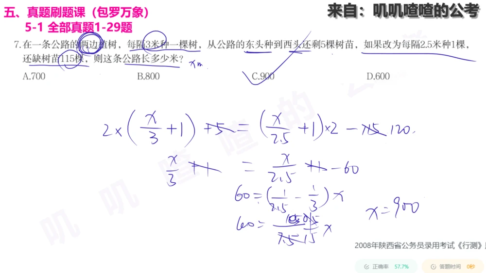 20241225专题：植树问题-刷题课手写字迹_各省考资料汇总_2、2026年公考名师课程_0142026年叽叽喳喳数量精讲快解50套题_叽叽喳喳：数量合并版用这个适用于打印和平板_植树