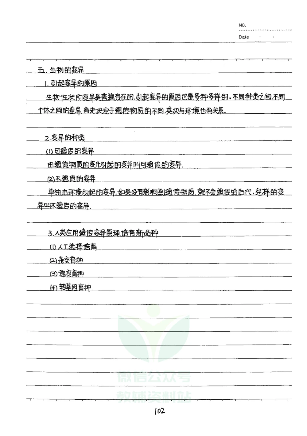 初中状元笔记生物_小学初中学霸笔记类资料汇总6.33GB_初中全科状元笔记900.07MB