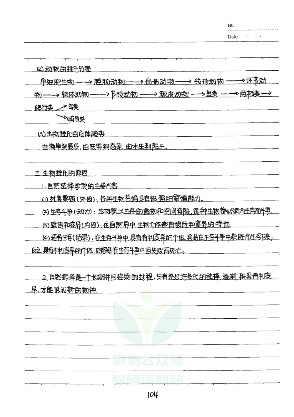 初中状元笔记生物_小学初中学霸笔记类资料汇总6.33GB_初中全科状元笔记900.07MB