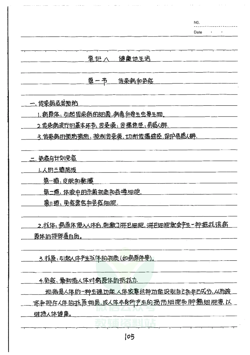 初中状元笔记生物_小学初中学霸笔记类资料汇总6.33GB_初中全科状元笔记900.07MB