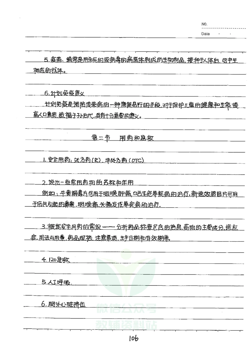 初中状元笔记生物_小学初中学霸笔记类资料汇总6.33GB_初中全科状元笔记900.07MB