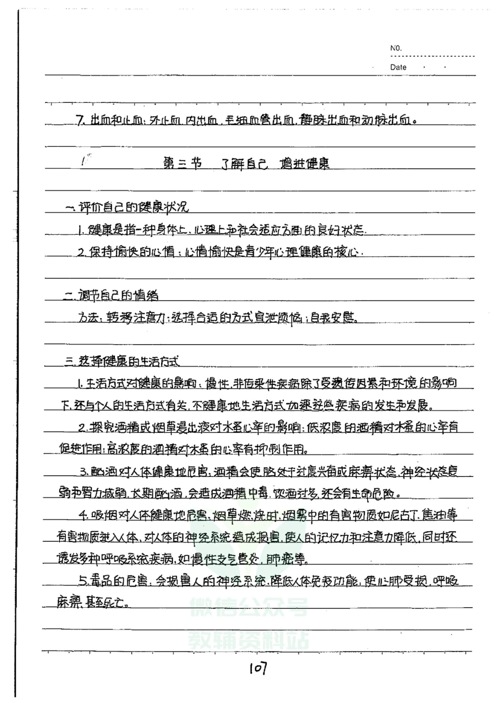 初中状元笔记生物_小学初中学霸笔记类资料汇总6.33GB_初中全科状元笔记900.07MB