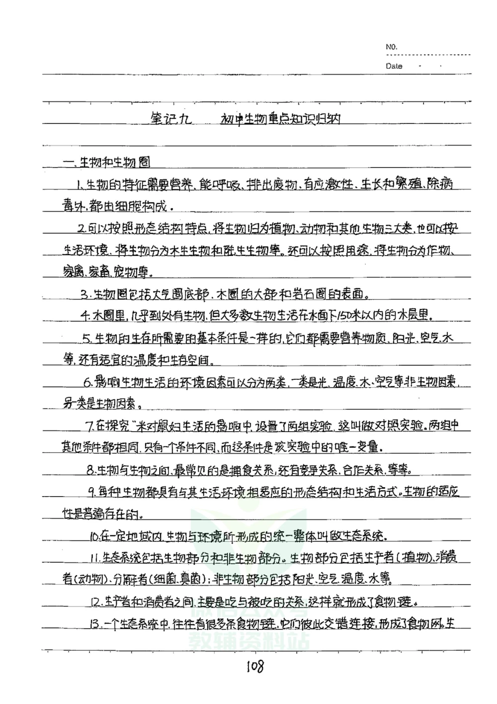 初中状元笔记生物_小学初中学霸笔记类资料汇总6.33GB_初中全科状元笔记900.07MB