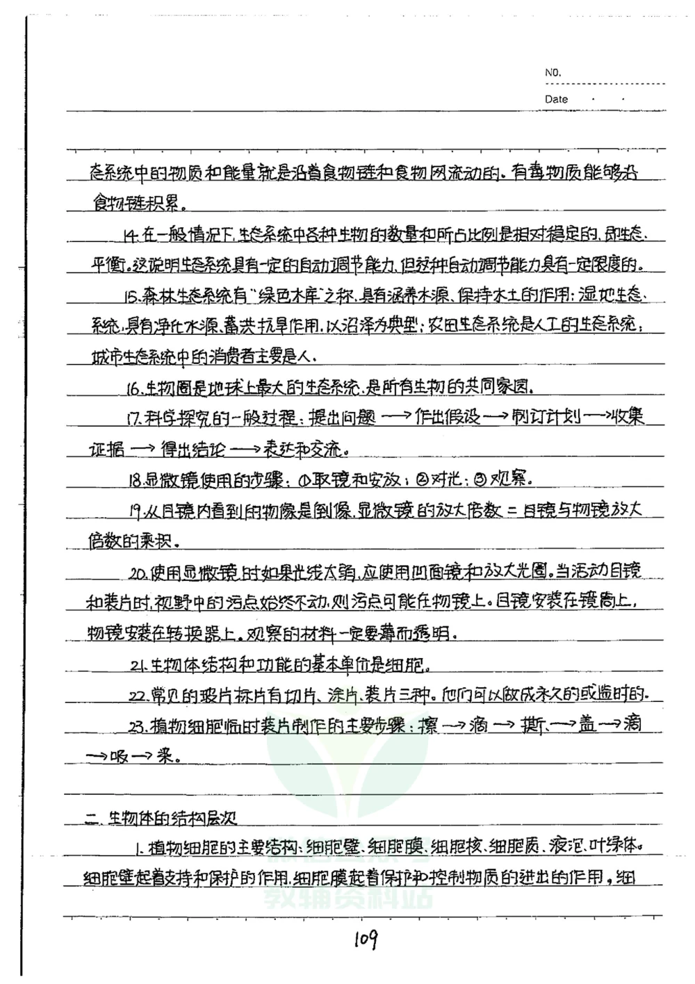 初中状元笔记生物_小学初中学霸笔记类资料汇总6.33GB_初中全科状元笔记900.07MB