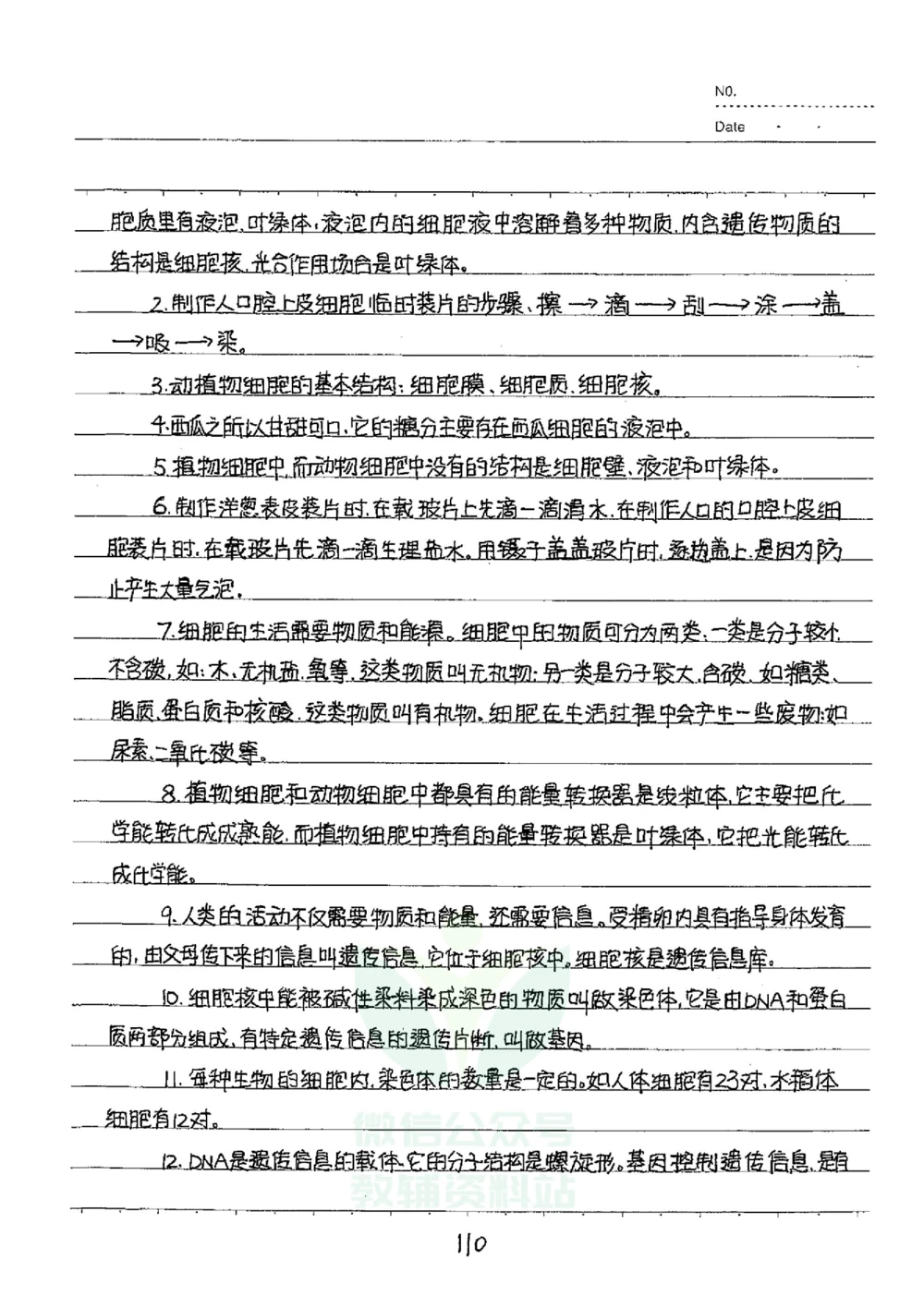 初中状元笔记生物_小学初中学霸笔记类资料汇总6.33GB_初中全科状元笔记900.07MB