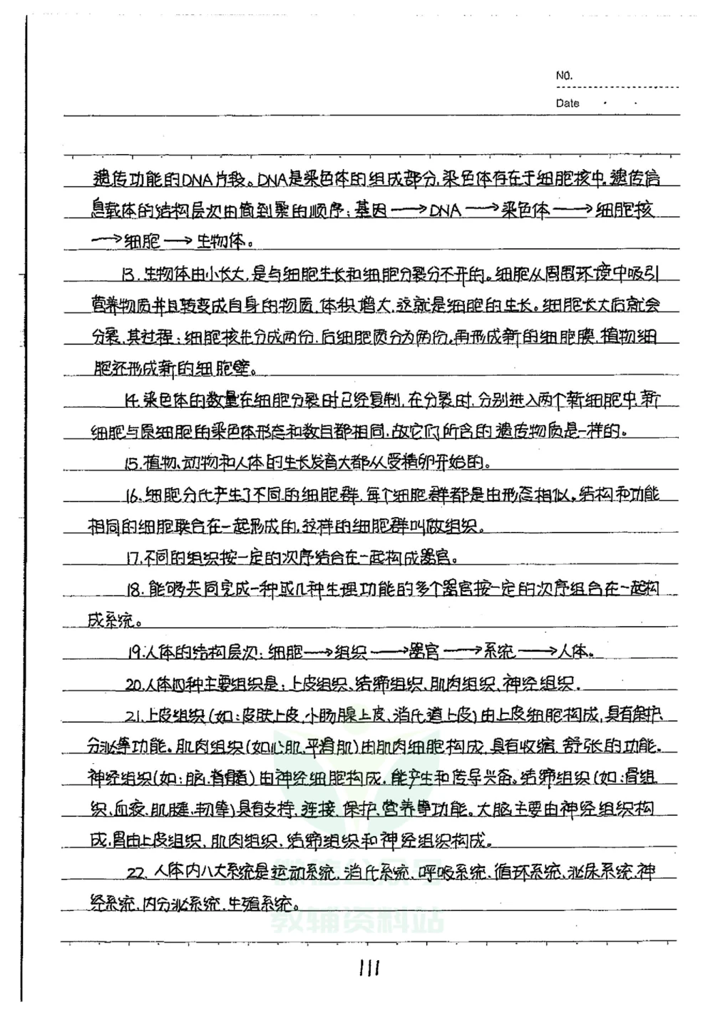 初中状元笔记生物_小学初中学霸笔记类资料汇总6.33GB_初中全科状元笔记900.07MB