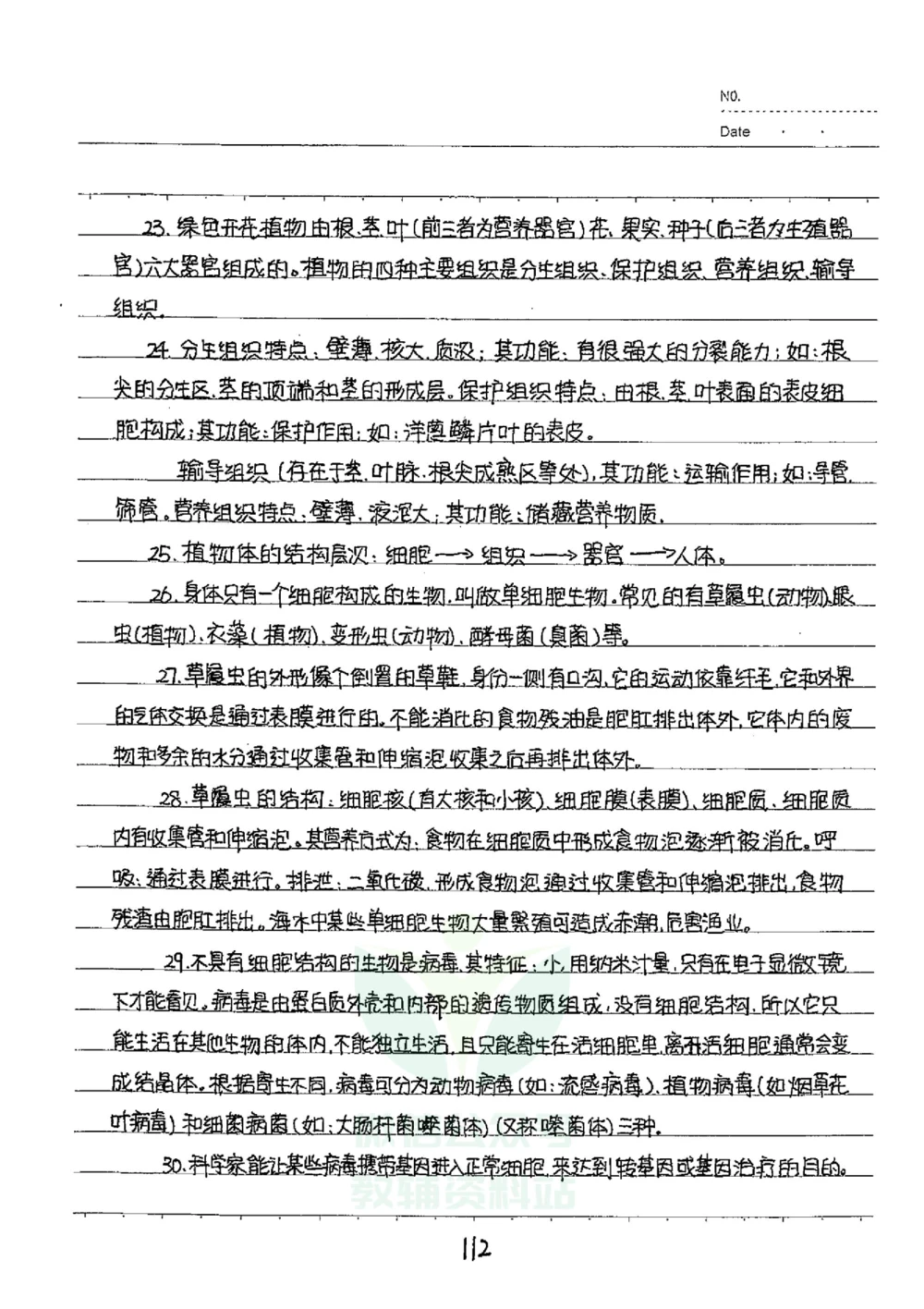 初中状元笔记生物_小学初中学霸笔记类资料汇总6.33GB_初中全科状元笔记900.07MB