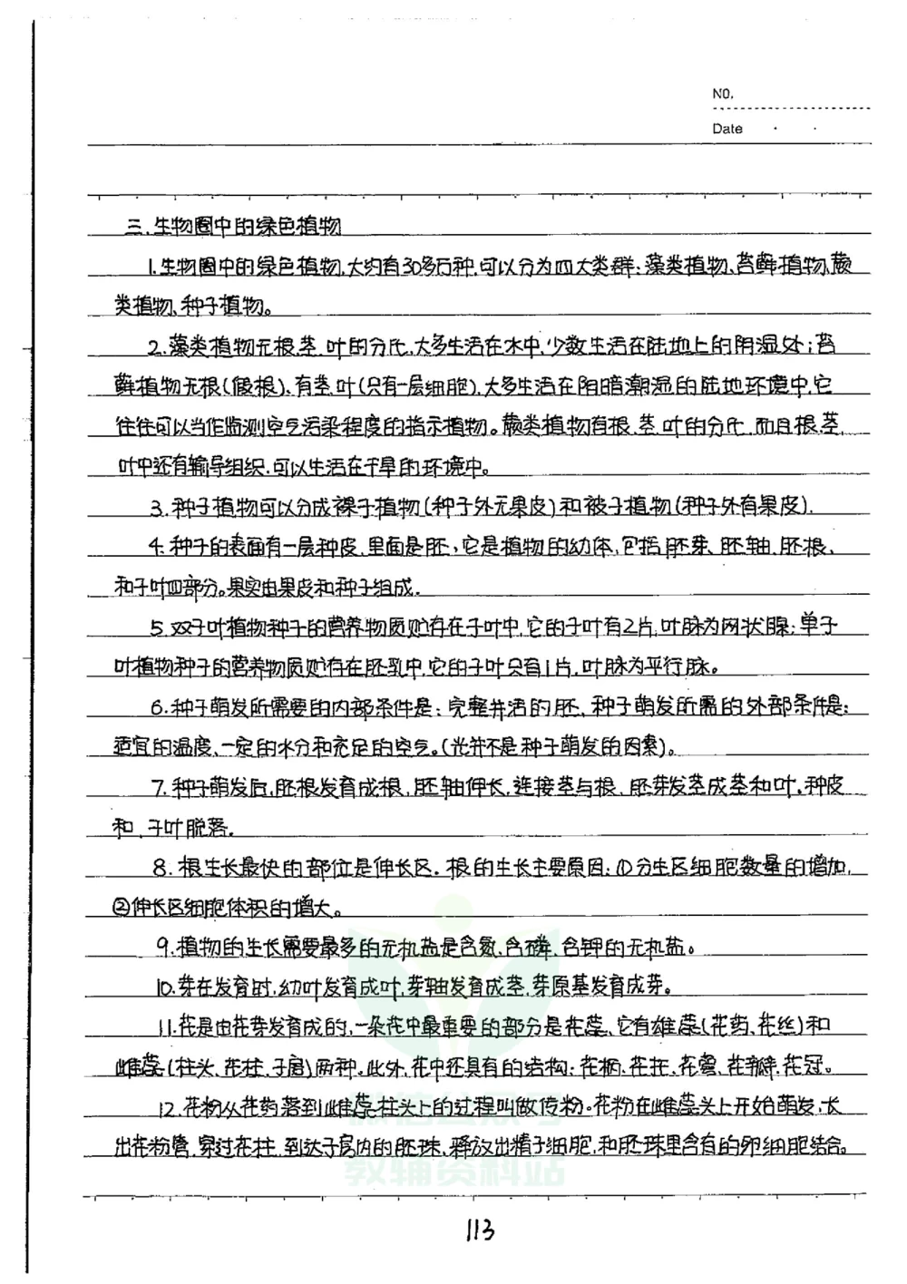 初中状元笔记生物_小学初中学霸笔记类资料汇总6.33GB_初中全科状元笔记900.07MB