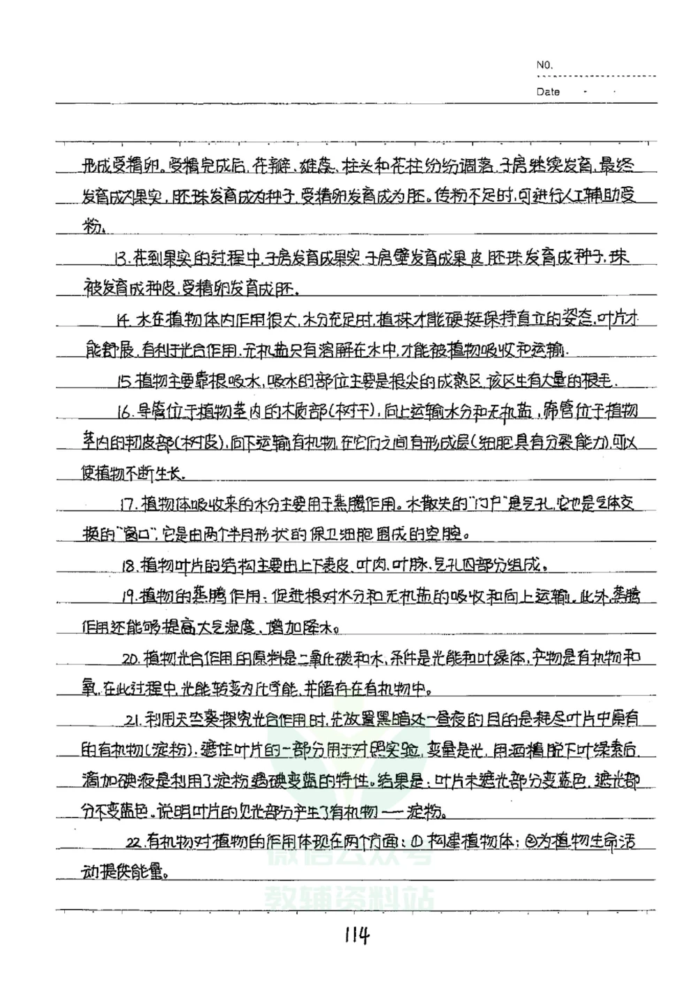 初中状元笔记生物_小学初中学霸笔记类资料汇总6.33GB_初中全科状元笔记900.07MB