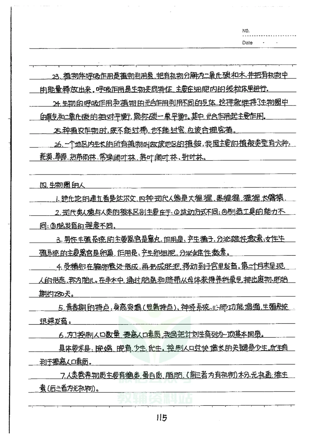 初中状元笔记生物_小学初中学霸笔记类资料汇总6.33GB_初中全科状元笔记900.07MB