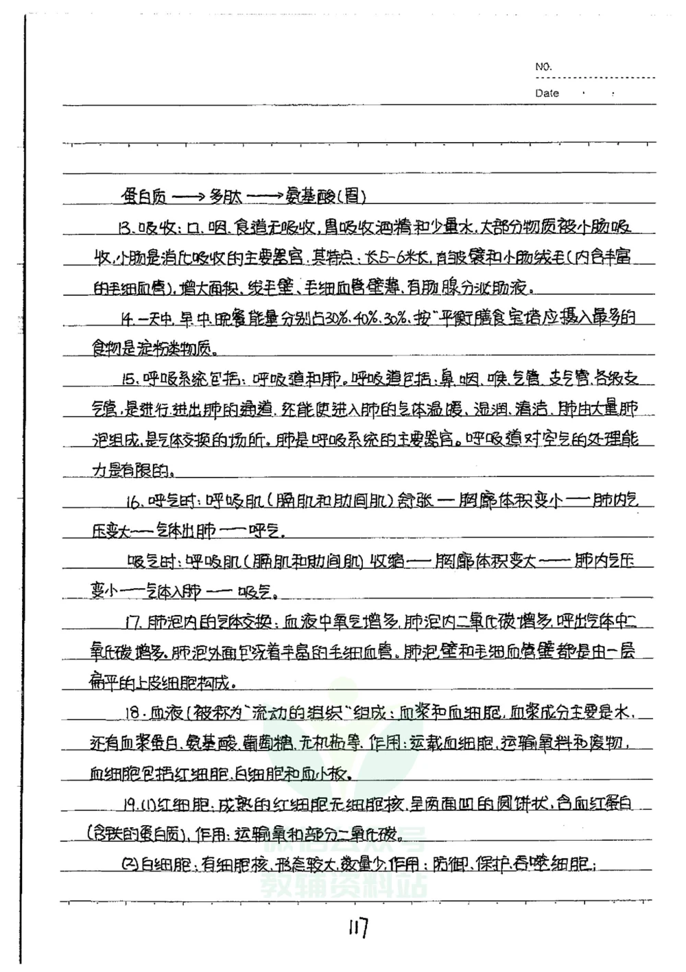 初中状元笔记生物_小学初中学霸笔记类资料汇总6.33GB_初中全科状元笔记900.07MB