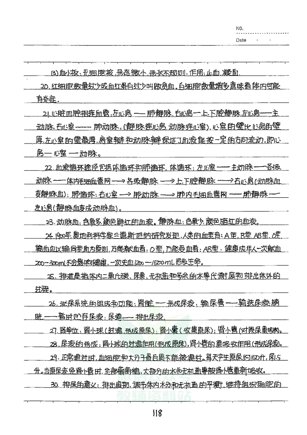 初中状元笔记生物_小学初中学霸笔记类资料汇总6.33GB_初中全科状元笔记900.07MB