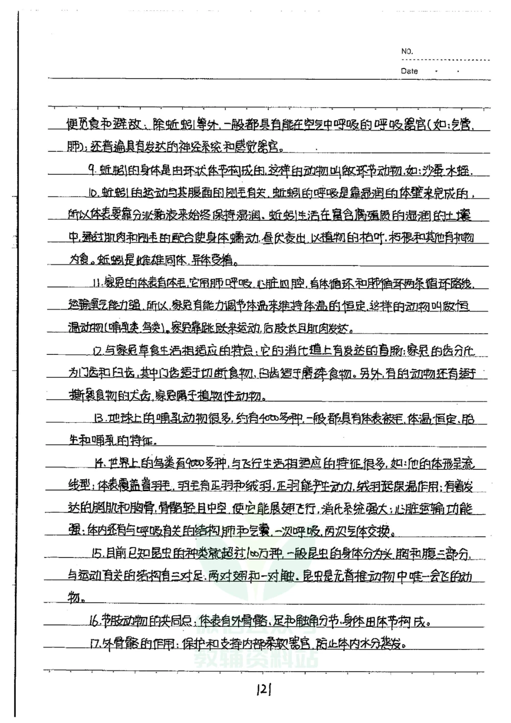 初中状元笔记生物_小学初中学霸笔记类资料汇总6.33GB_初中全科状元笔记900.07MB