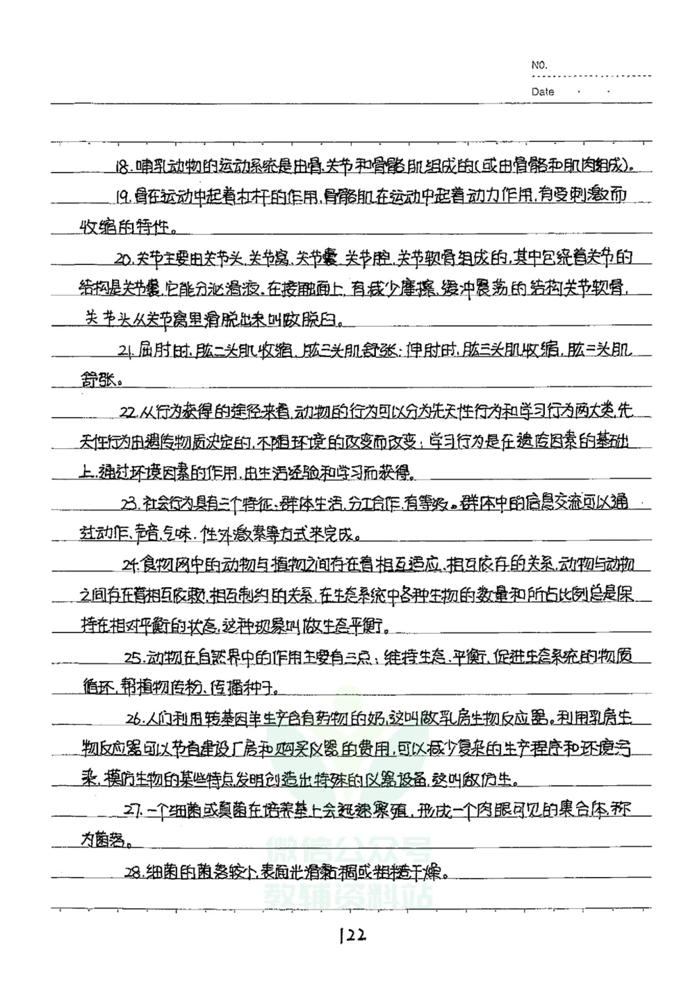 初中状元笔记生物_小学初中学霸笔记类资料汇总6.33GB_初中全科状元笔记900.07MB