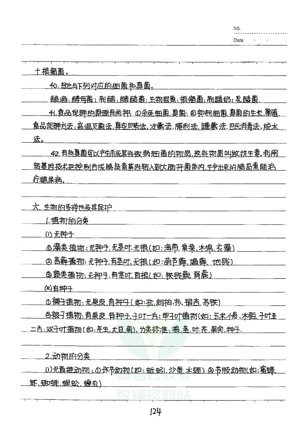 初中状元笔记生物_小学初中学霸笔记类资料汇总6.33GB_初中全科状元笔记900.07MB