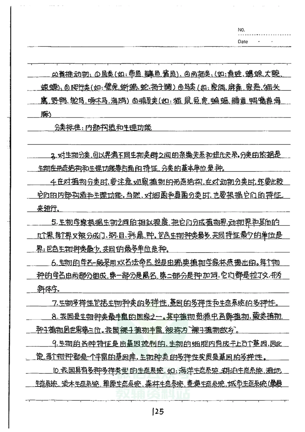 初中状元笔记生物_小学初中学霸笔记类资料汇总6.33GB_初中全科状元笔记900.07MB