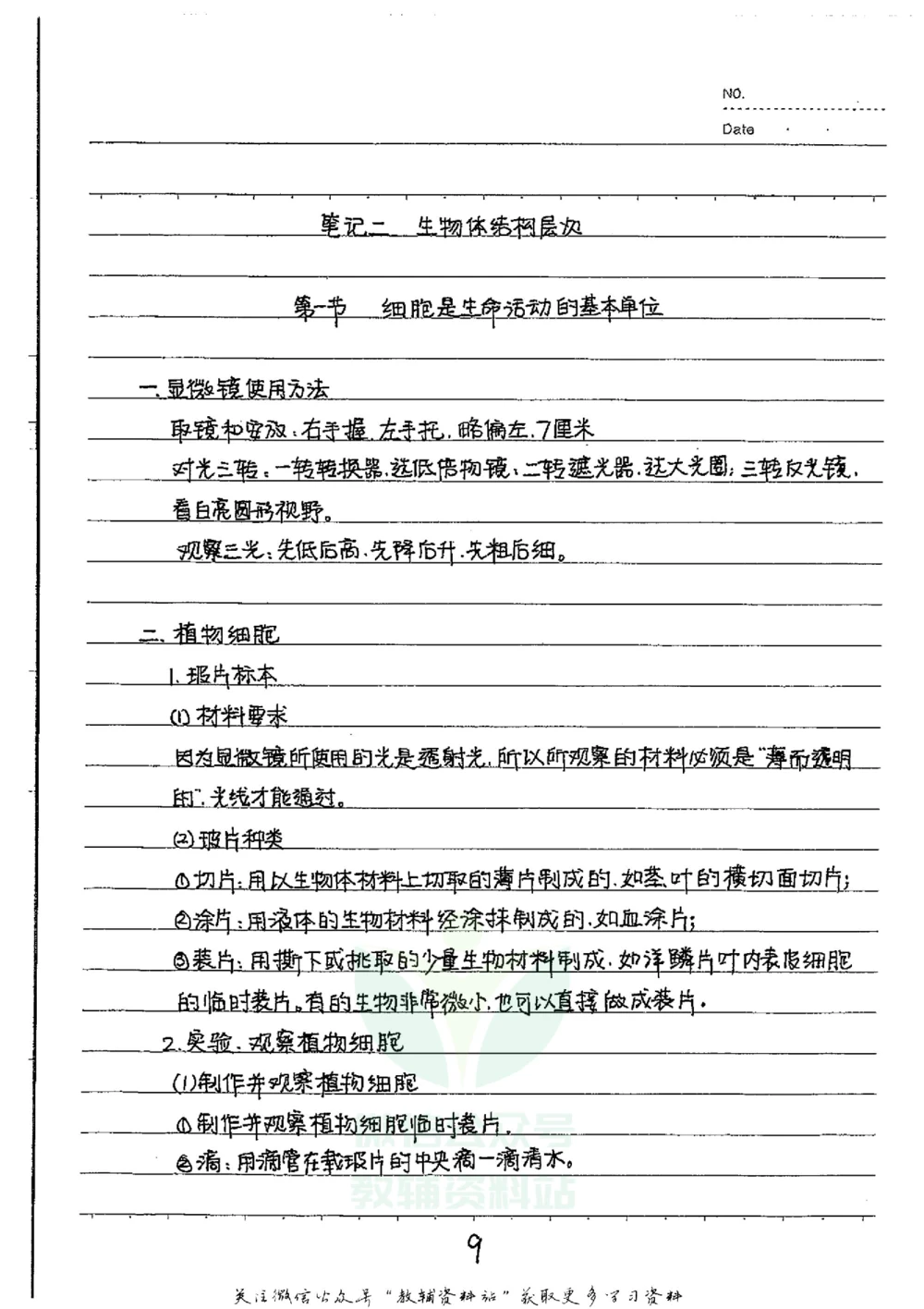 初中状元笔记生物_小学初中学霸笔记类资料汇总6.33GB_初中全科状元笔记900.07MB