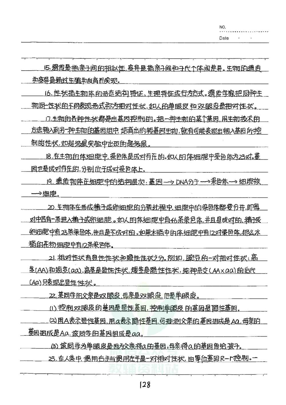 初中状元笔记生物_小学初中学霸笔记类资料汇总6.33GB_初中全科状元笔记900.07MB