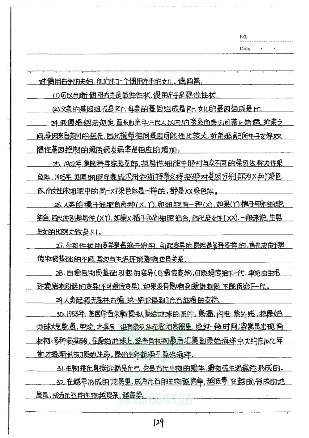 初中状元笔记生物_小学初中学霸笔记类资料汇总6.33GB_初中全科状元笔记900.07MB