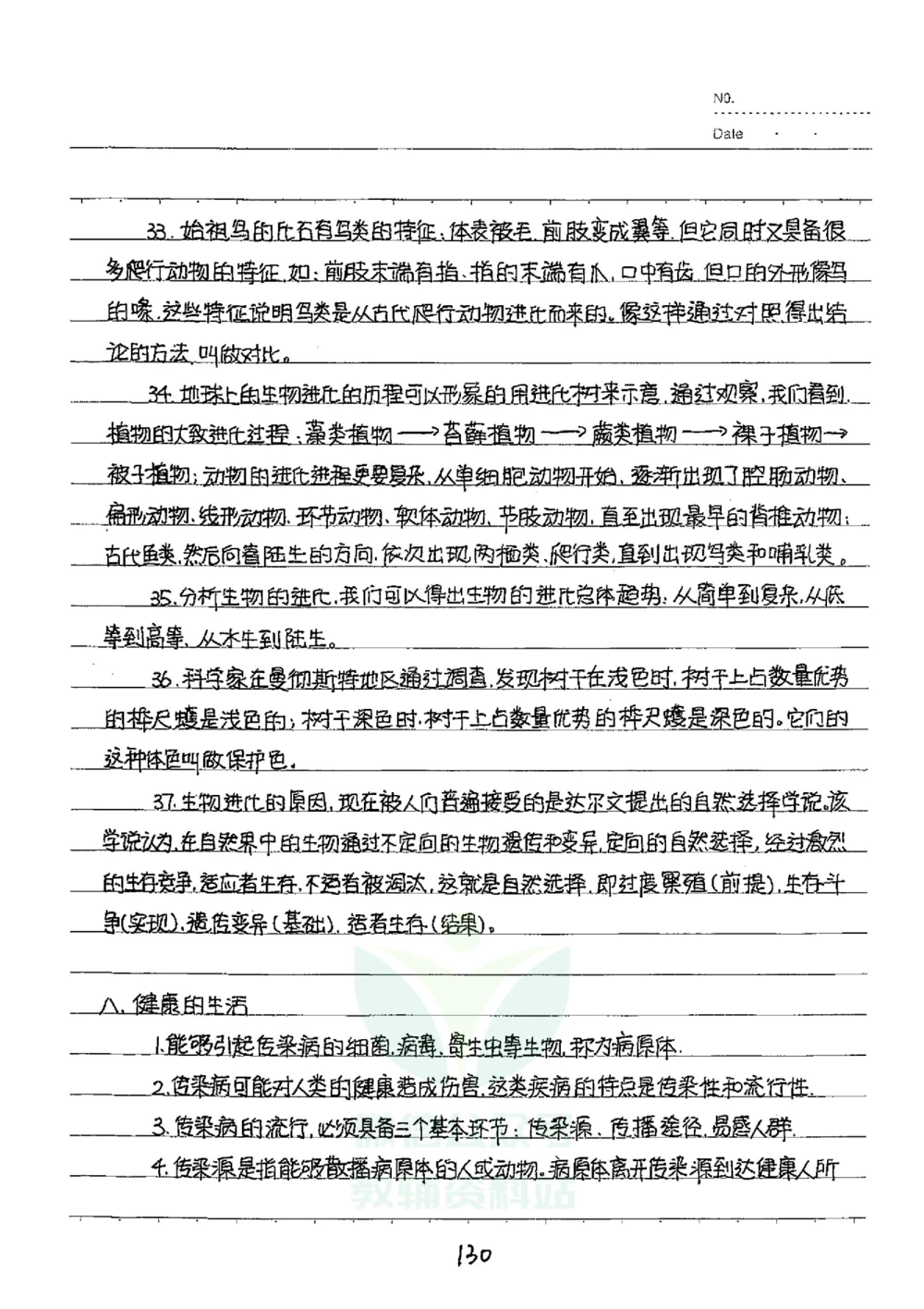 初中状元笔记生物_小学初中学霸笔记类资料汇总6.33GB_初中全科状元笔记900.07MB