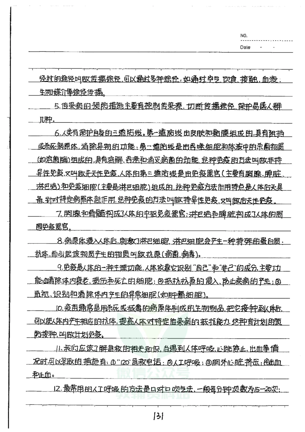 初中状元笔记生物_小学初中学霸笔记类资料汇总6.33GB_初中全科状元笔记900.07MB