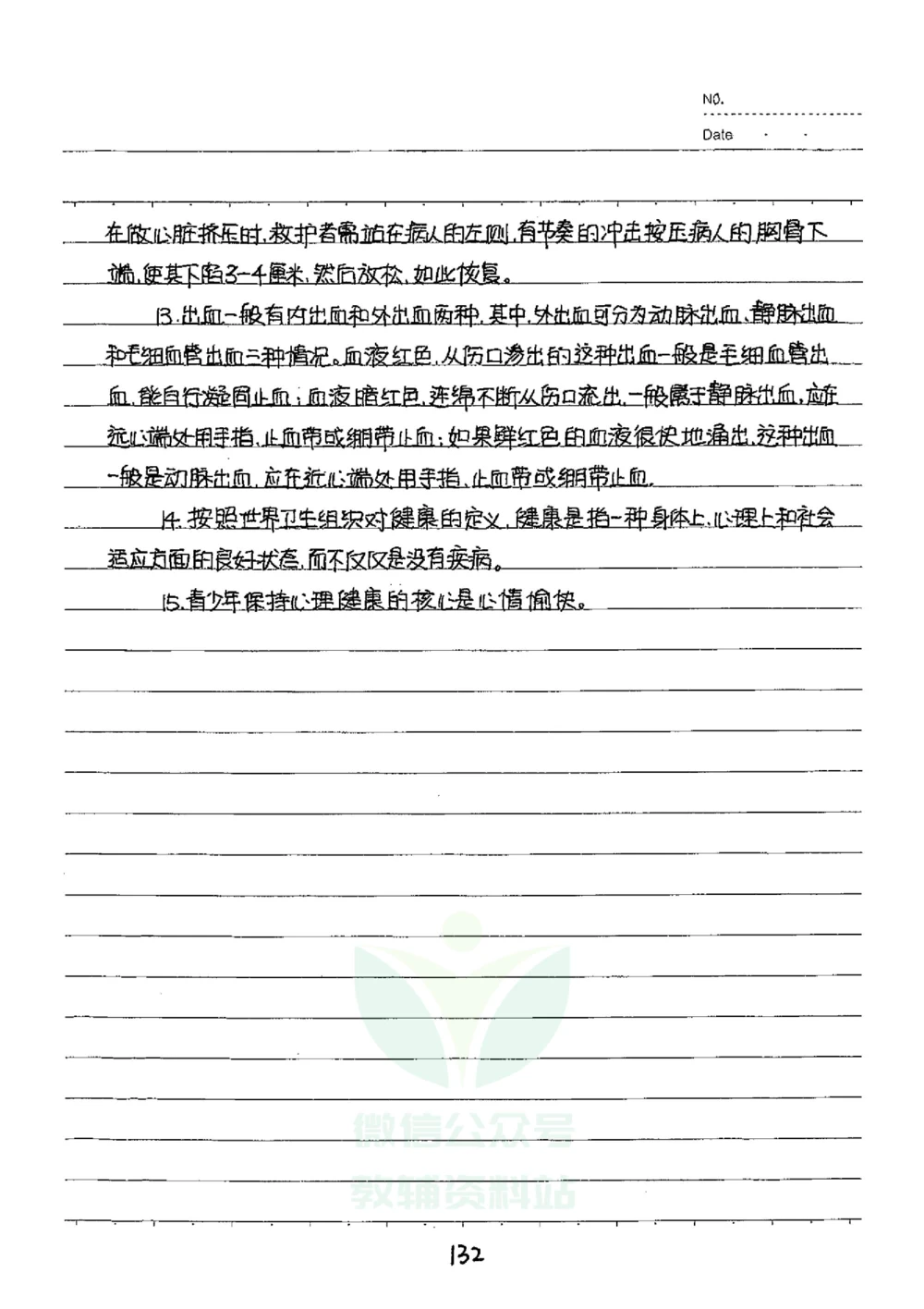 初中状元笔记生物_小学初中学霸笔记类资料汇总6.33GB_初中全科状元笔记900.07MB