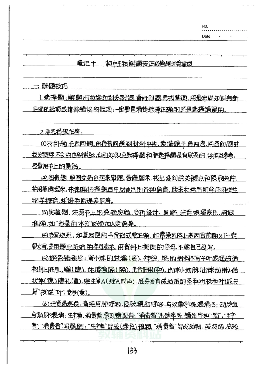 初中状元笔记生物_小学初中学霸笔记类资料汇总6.33GB_初中全科状元笔记900.07MB