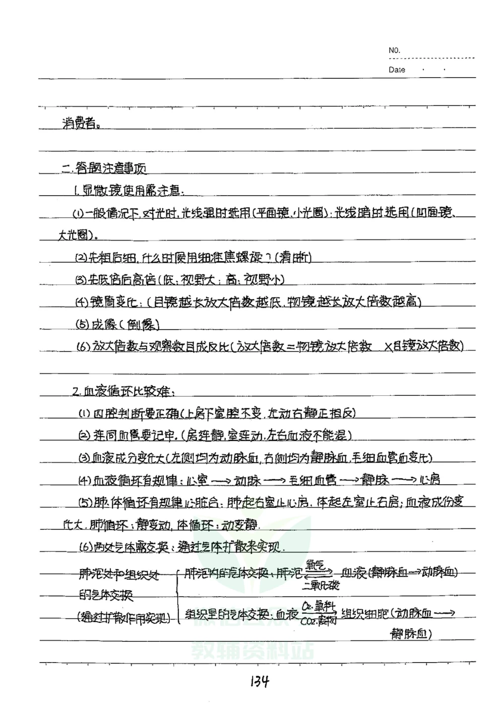 初中状元笔记生物_小学初中学霸笔记类资料汇总6.33GB_初中全科状元笔记900.07MB