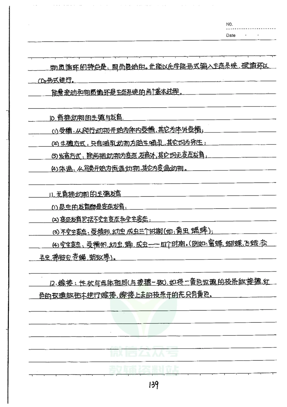 初中状元笔记生物_小学初中学霸笔记类资料汇总6.33GB_初中全科状元笔记900.07MB