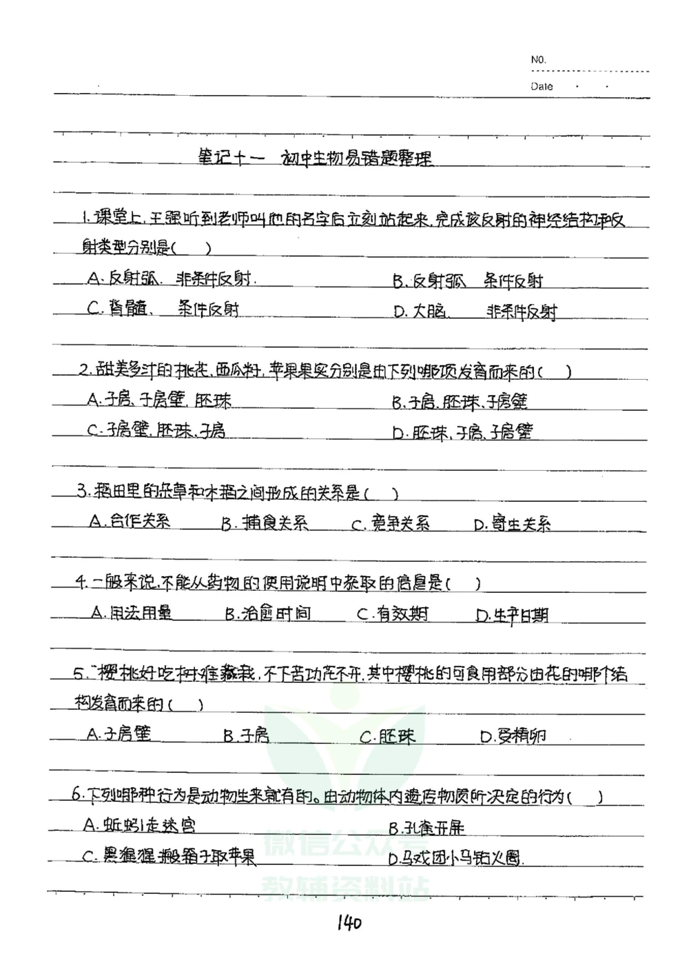 初中状元笔记生物_小学初中学霸笔记类资料汇总6.33GB_初中全科状元笔记900.07MB