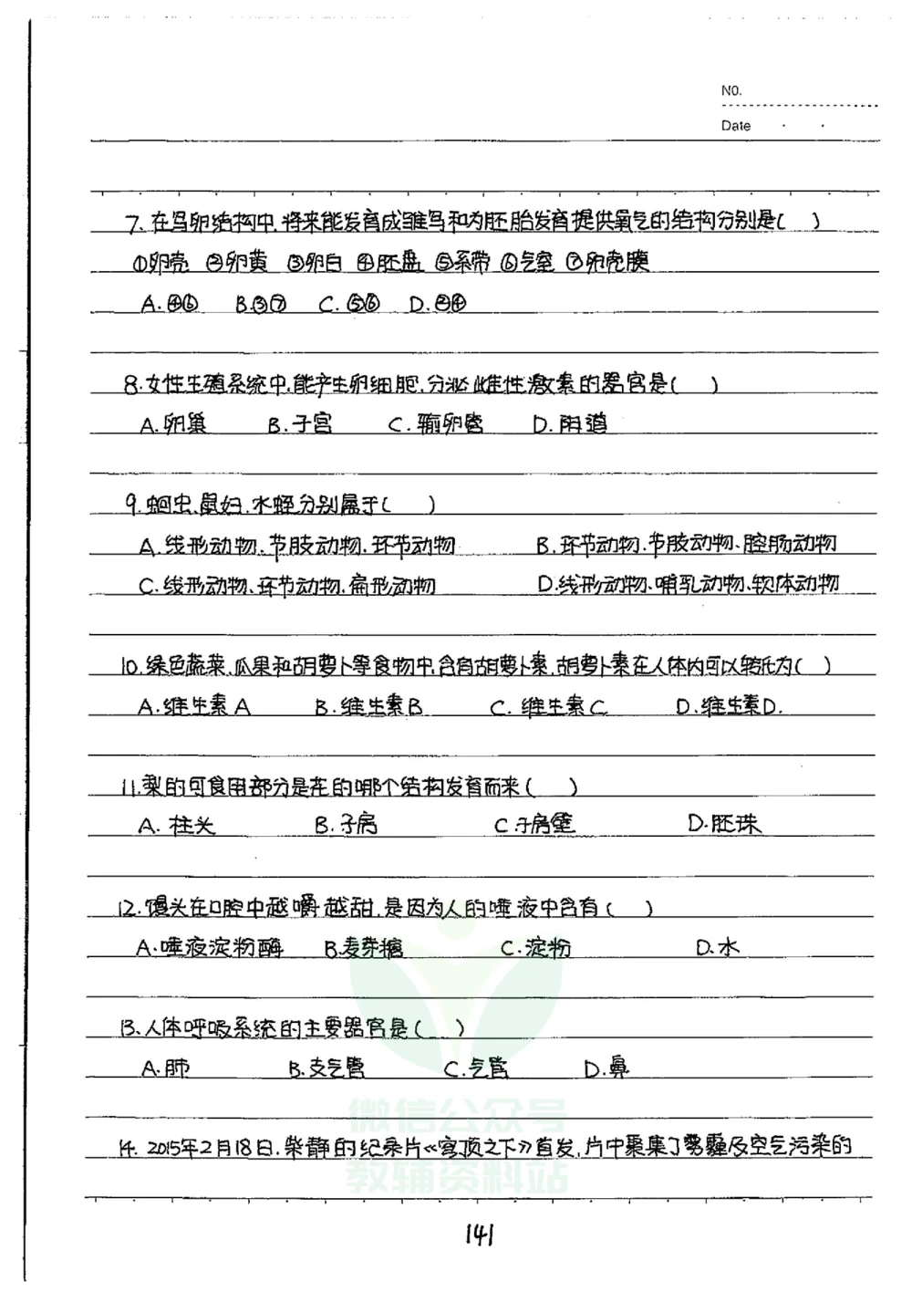 初中状元笔记生物_小学初中学霸笔记类资料汇总6.33GB_初中全科状元笔记900.07MB