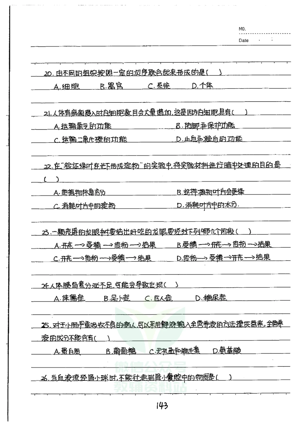 初中状元笔记生物_小学初中学霸笔记类资料汇总6.33GB_初中全科状元笔记900.07MB