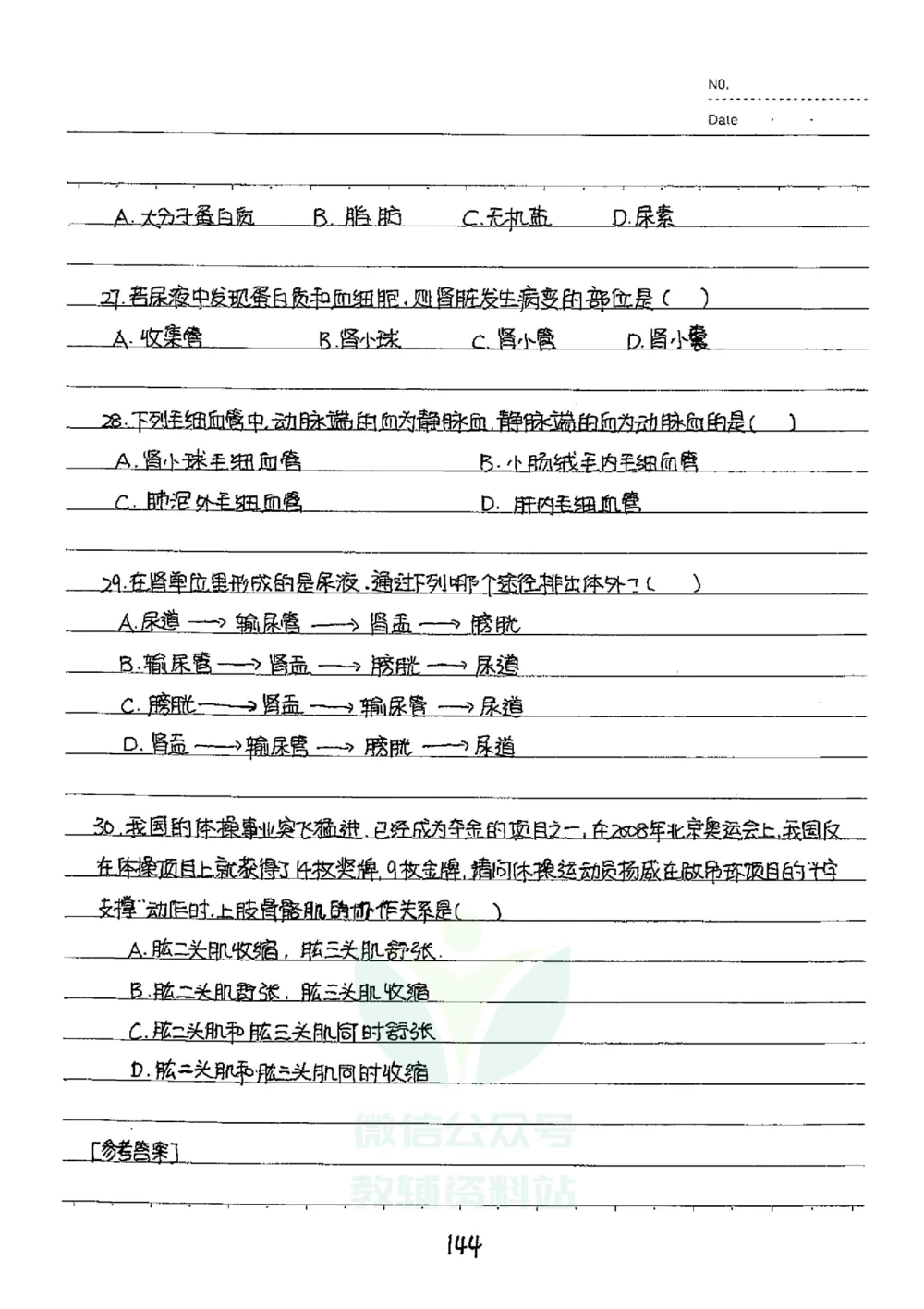 初中状元笔记生物_小学初中学霸笔记类资料汇总6.33GB_初中全科状元笔记900.07MB